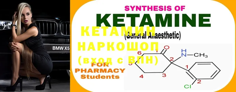 КЕТАМИН ketamine  Судогда 